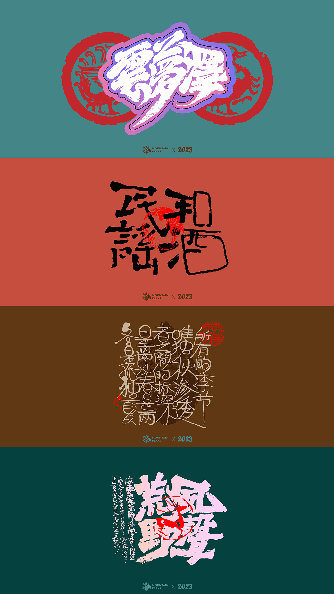 七月炎夏 * 民谣和酒（图ZMzQ0OTQ0ODYw） - 字体/字形 - 站酷设计师敬文齋品牌原创素材 - 站酷ZCOOL