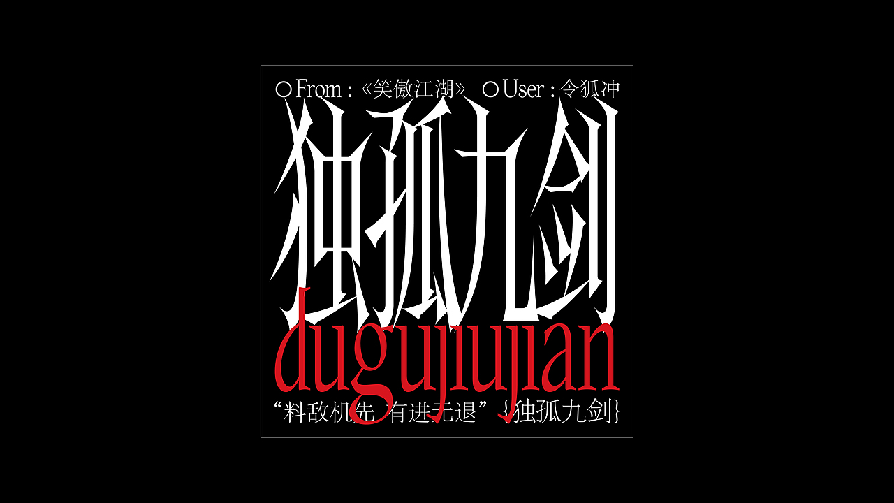 Typeface | 金庸武侠系列