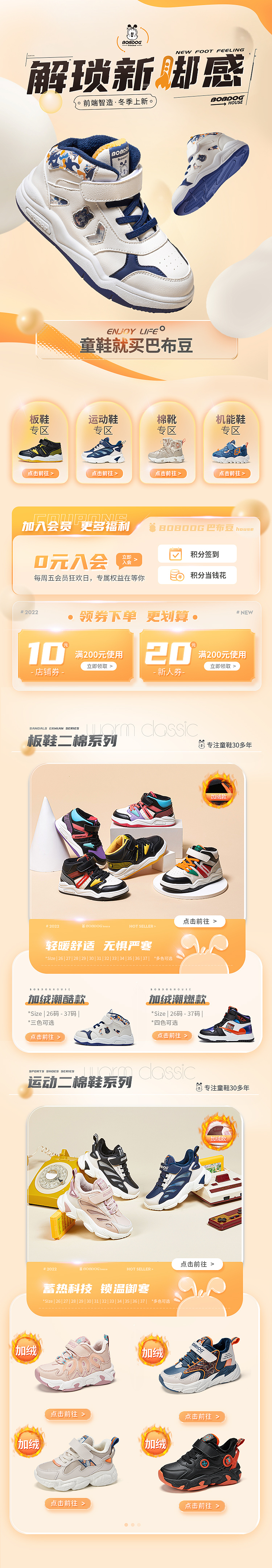 2022冬童鞋详情页面