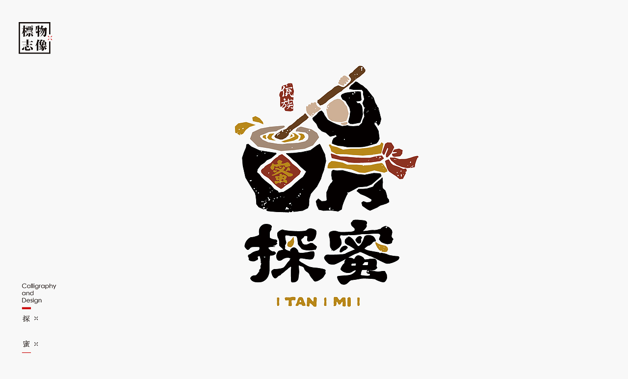 商业LOGO-书法呈现（图ZMzQzNzAzODk2） - Logo - 站酷设计师是無山居人原创素材 - 站酷ZCOOL