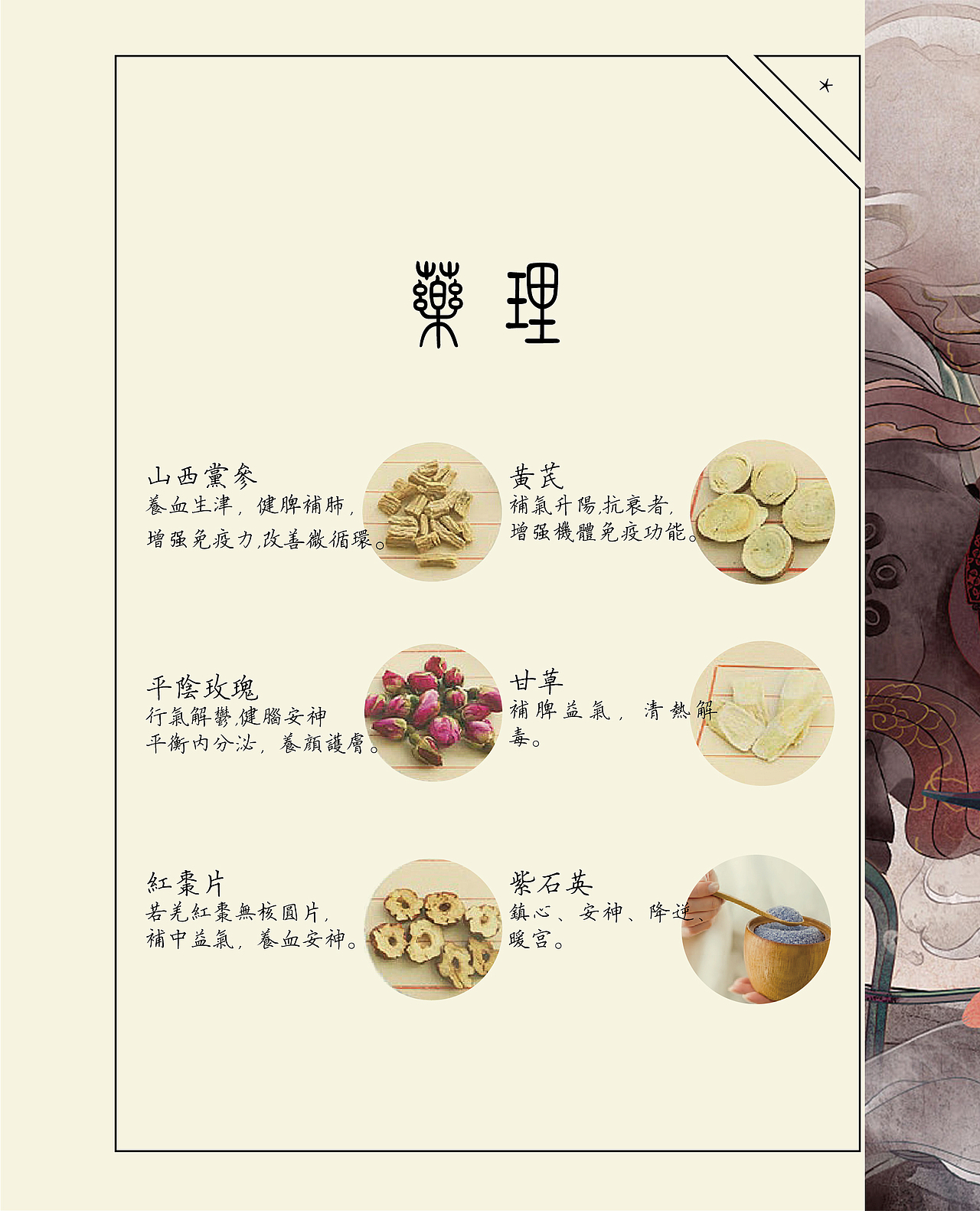 《本草药忆》 龙鳞卷（图ZMzUzMjk2NDEy） - 艺术插画 - 站酷设计师Z14404496原创素材 - 站酷ZCOOL