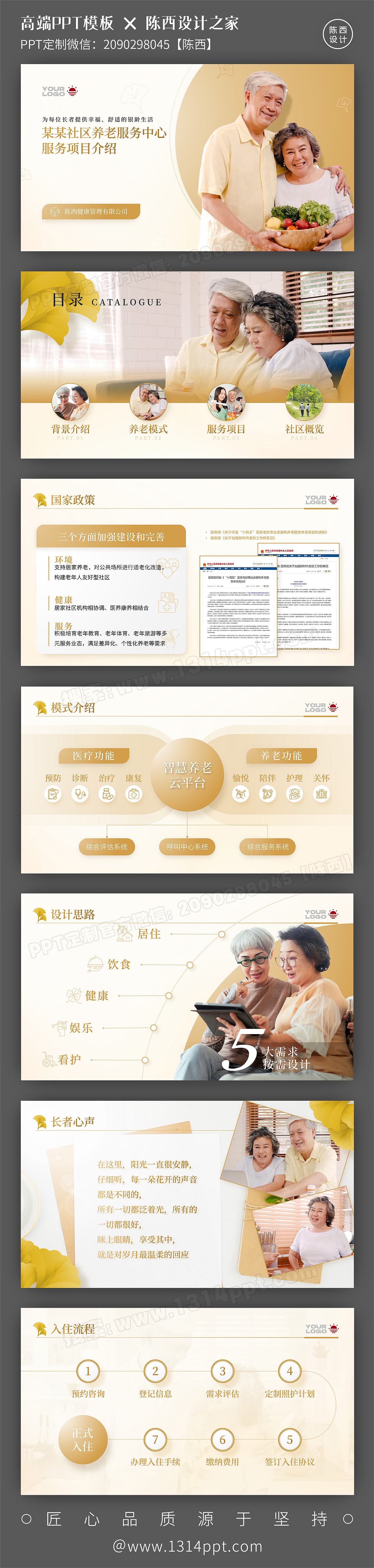 绝!养老机构社区服务介绍PPT模板太赞!1314PPT模板网