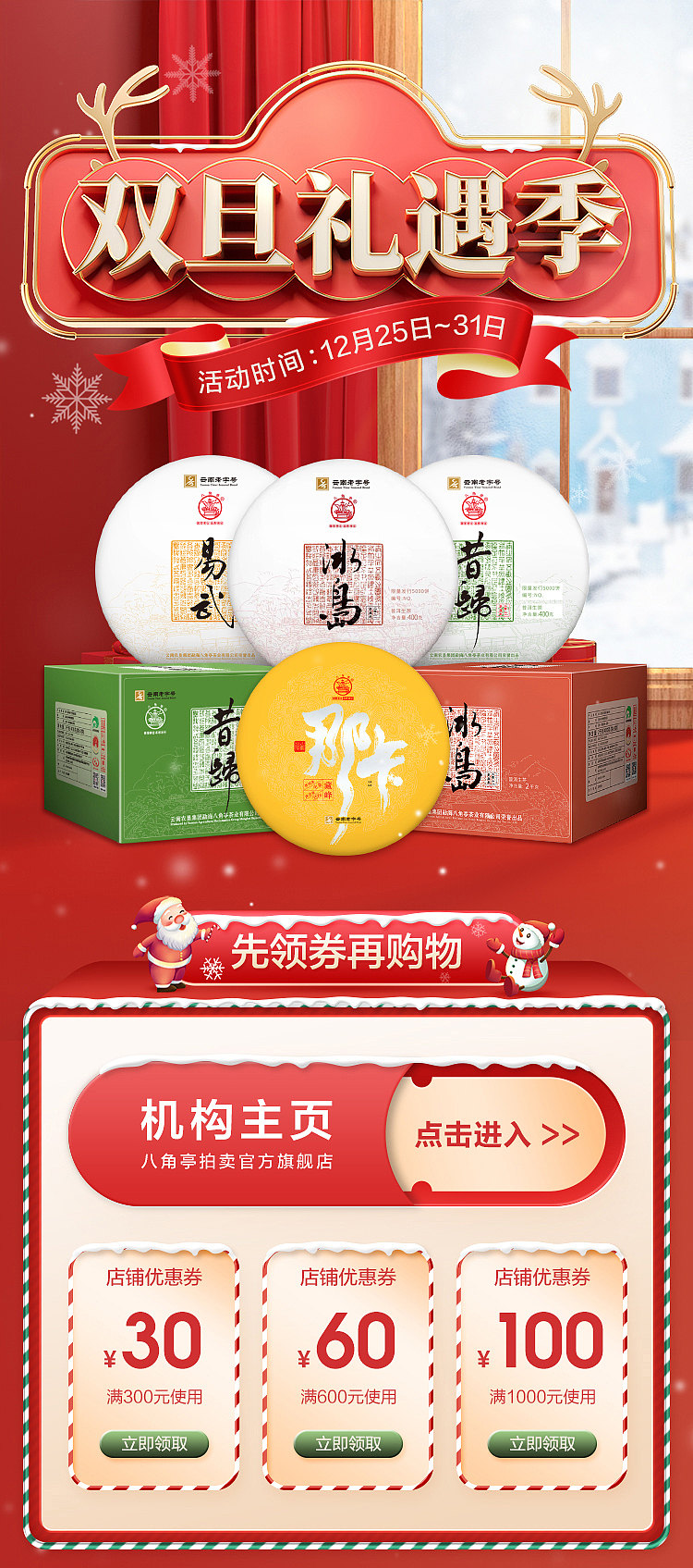 电商活动海报双11双12年终活动