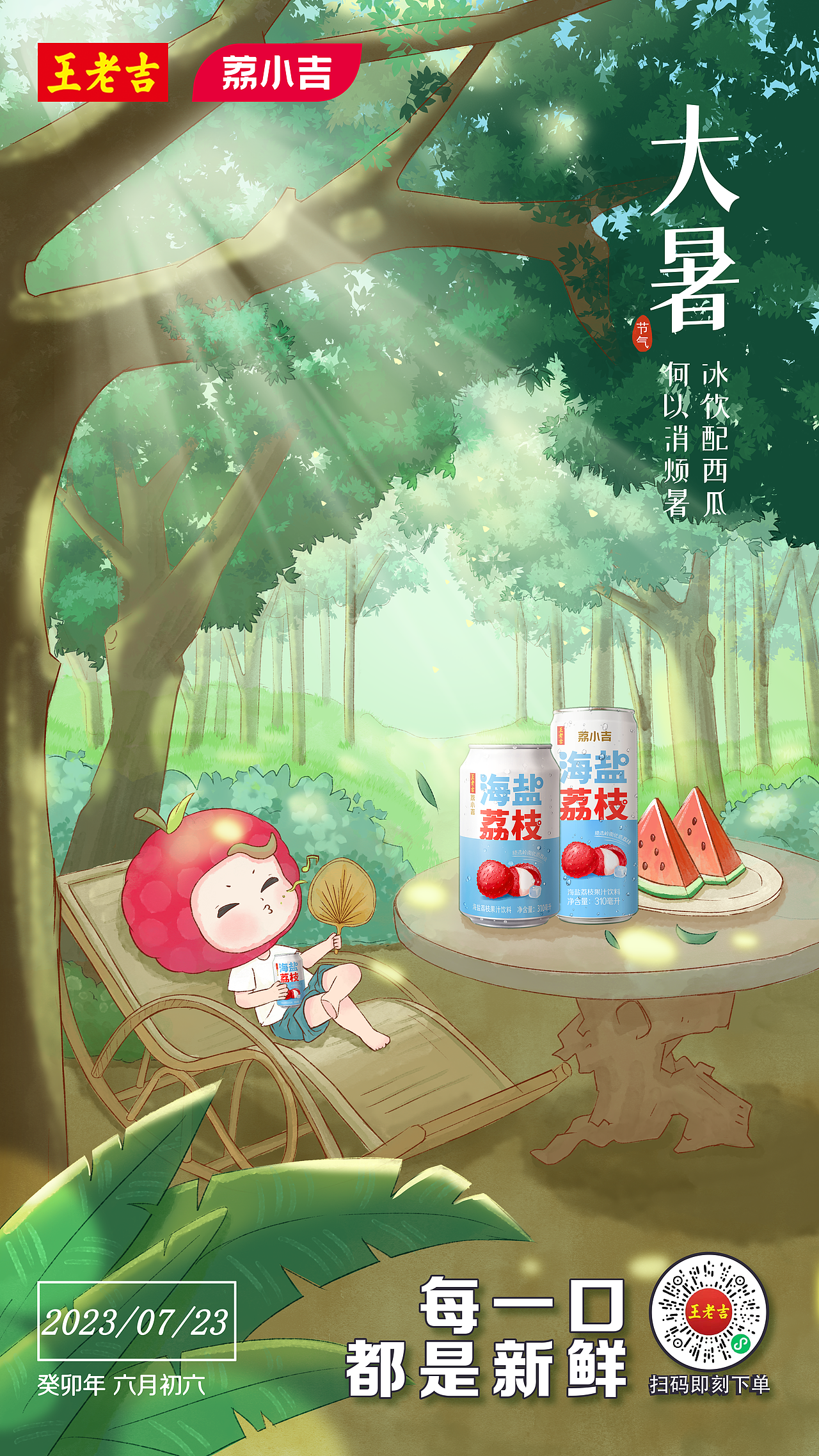 节气海报系列插画-王老吉荔小吉（图ZMzU1NjM1ODky） - 商业插画 - 站酷设计师池二九原创素材 - 站酷ZCOOL