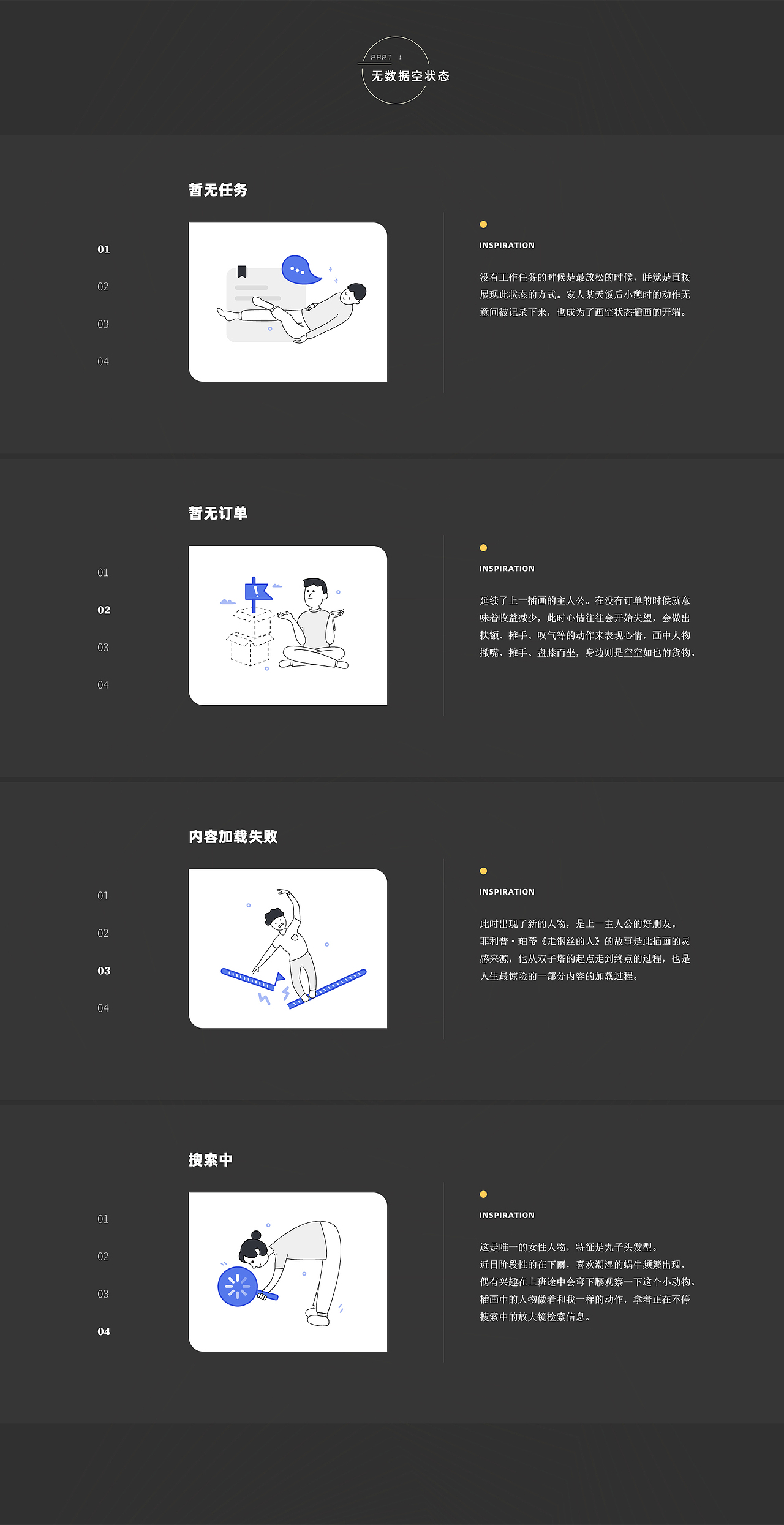 小场景大创意 | 空状态插画设计