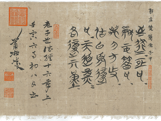 楚简道德经九帧,王献之草书二帖.