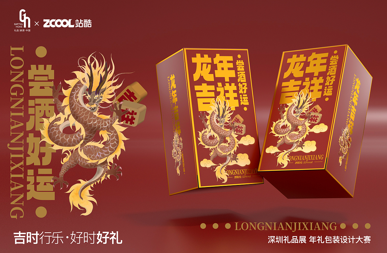 【龙年吉祥 尝酒好运】——吉时行乐 好时好礼（图ZMzQzNzUzMDA0） - 包装 - 站酷设计师小P湿妹原创素材 - 站酷ZCOOL
