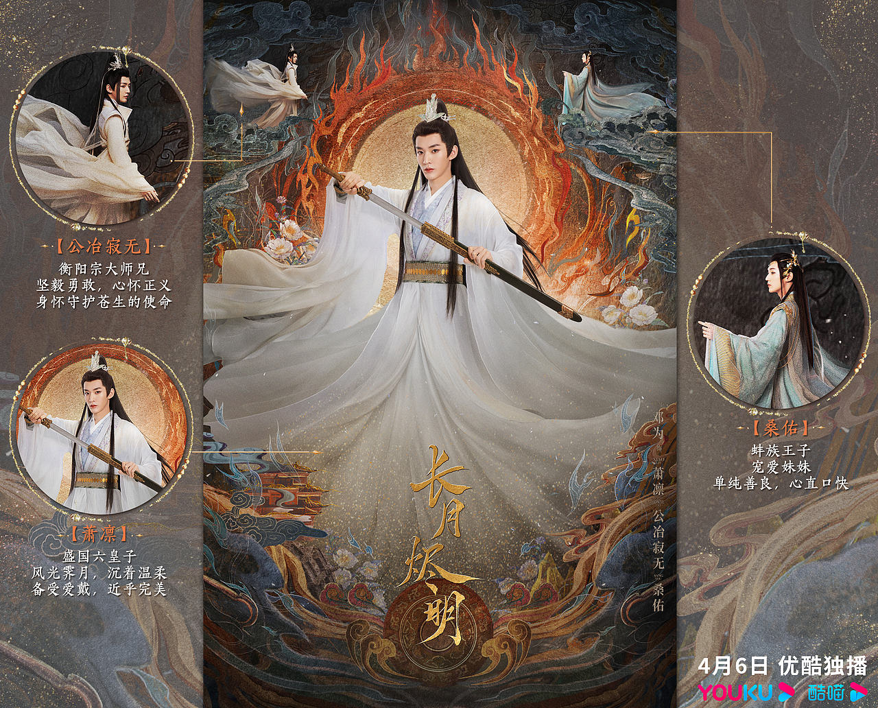 三兔ThreeTo海报《长月烬明》（图ZMzM4NjY2NzA0） - 海报 - 站酷设计师三兔传媒ThreeTo原创素材 - 站酷ZCOOL