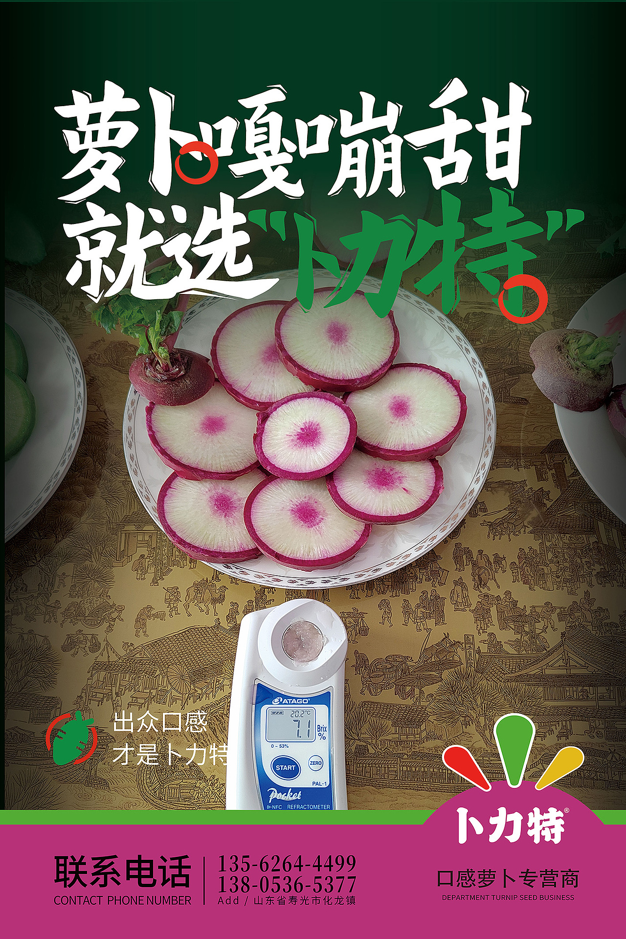 农业品牌全案设计|卜力特“春天种萝卜，就选卜力特”（图ZMzQxNjI4NzE2） - 品牌 - 站酷设计师象造文创原创素材 - 站酷ZCOOL