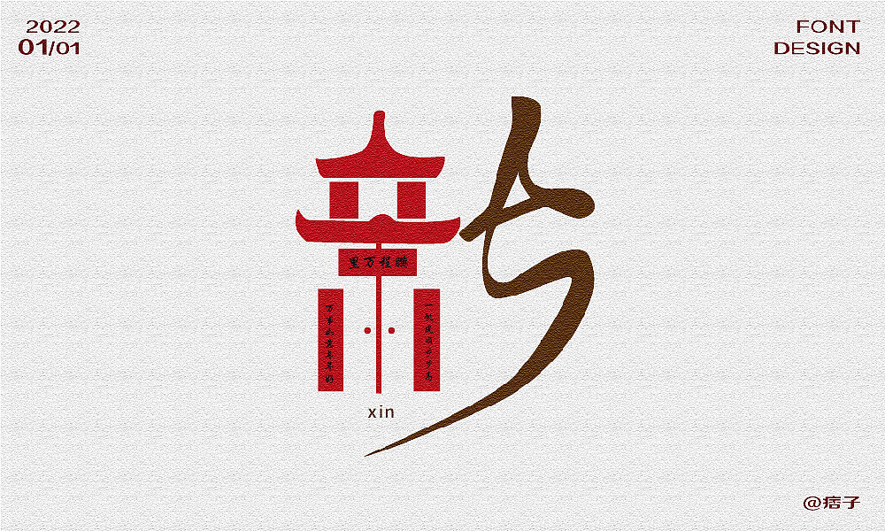 新（图ZMzI2ODA5MDU2） - 字体/字形 - 站酷设计师小妮同学呀原创素材 - 站酷ZCOOL