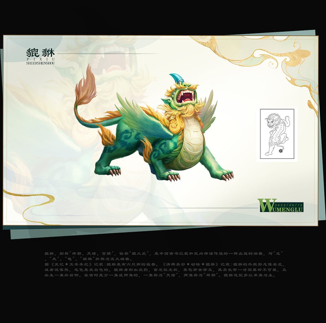 十二神兽图鉴2(图ZMzA4NjMzMDY0) - 创作习作 - 站酷设计师吴梦露_原创素材 - 站酷ZCOOL