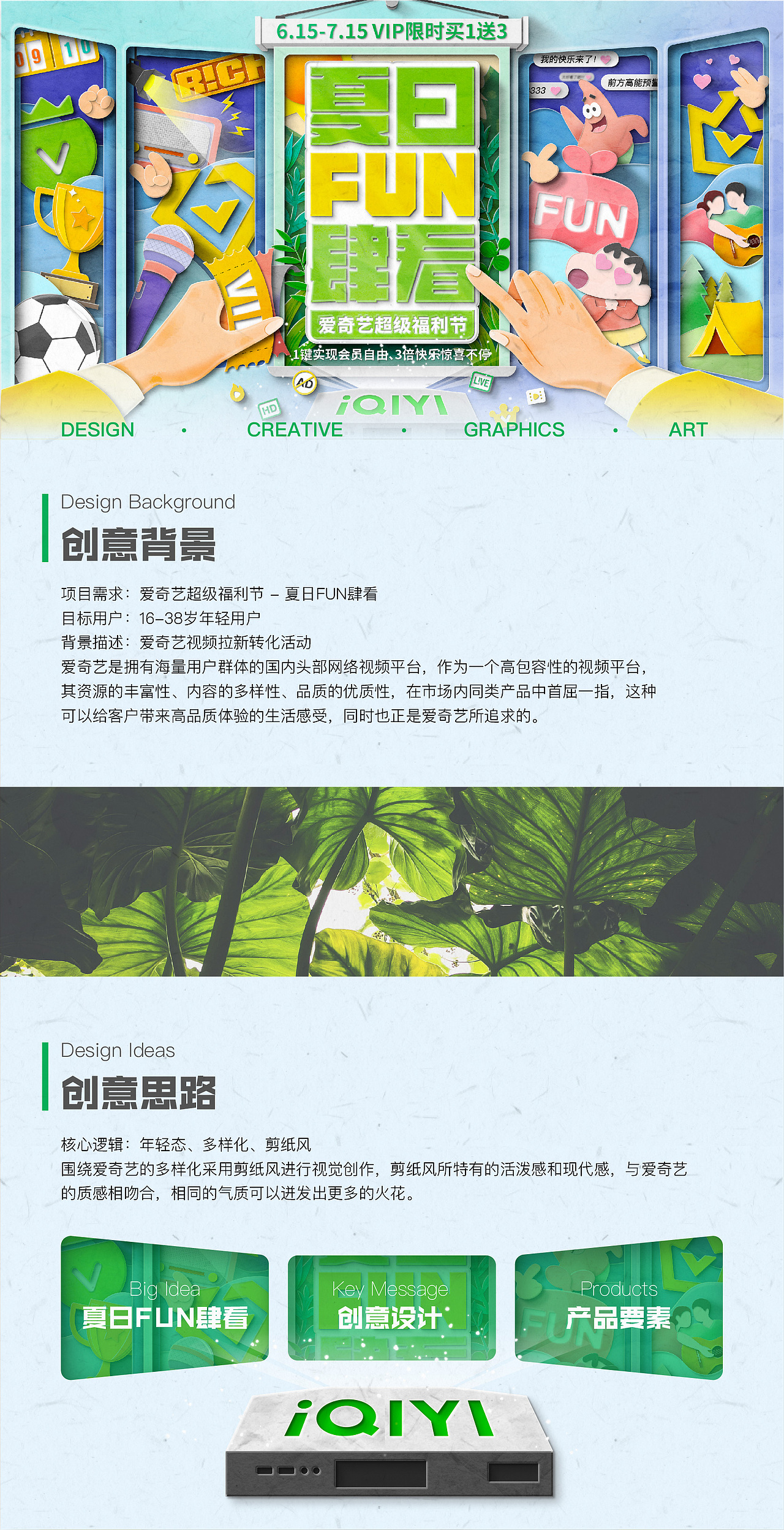 618爱奇艺夏日FUN肆看-剪纸风视觉插画设计（图ZMzA0NzA4Mzgw） - 其他UI - 站酷设计师鸭崽Ahilu原创素材 - 站酷ZCOOL