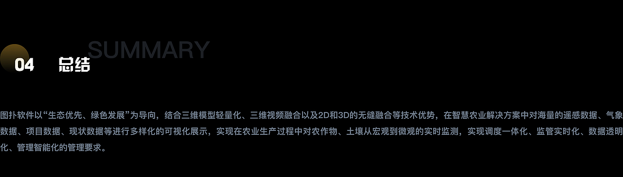 图扑智慧农业解决方案,构建农垦信息一张图