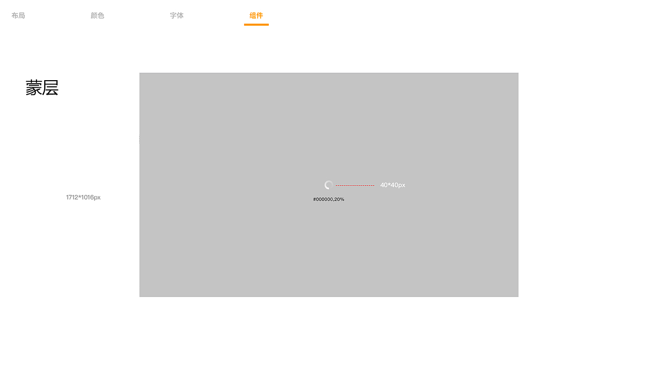 移动端+B端设计规范