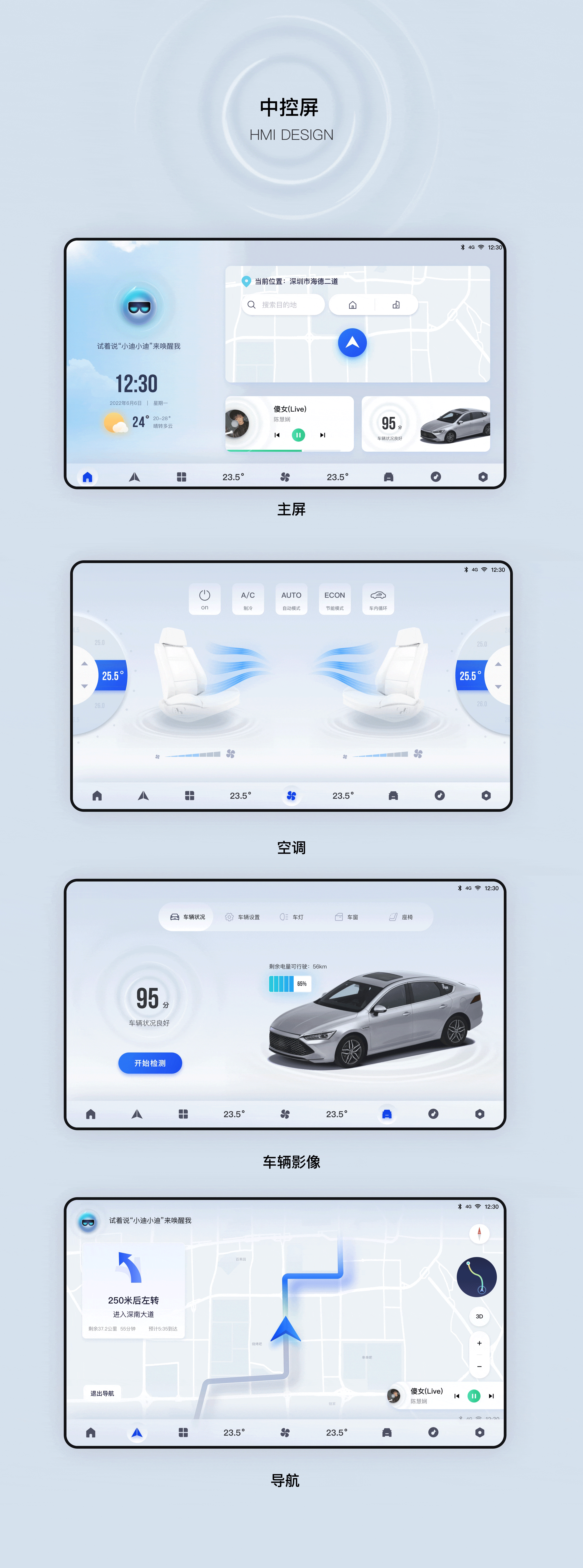 比亚迪智能座舱UI设计