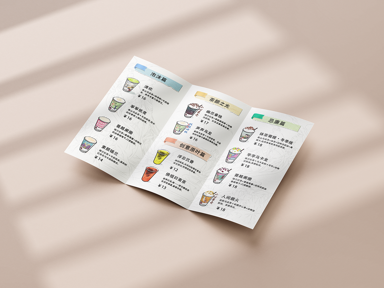 茶颜悦色（三折页）（图ZMzA3MzYwMjI0） - 书籍/画册 - 站酷设计师苏洛酥原创素材 - 站酷ZCOOL