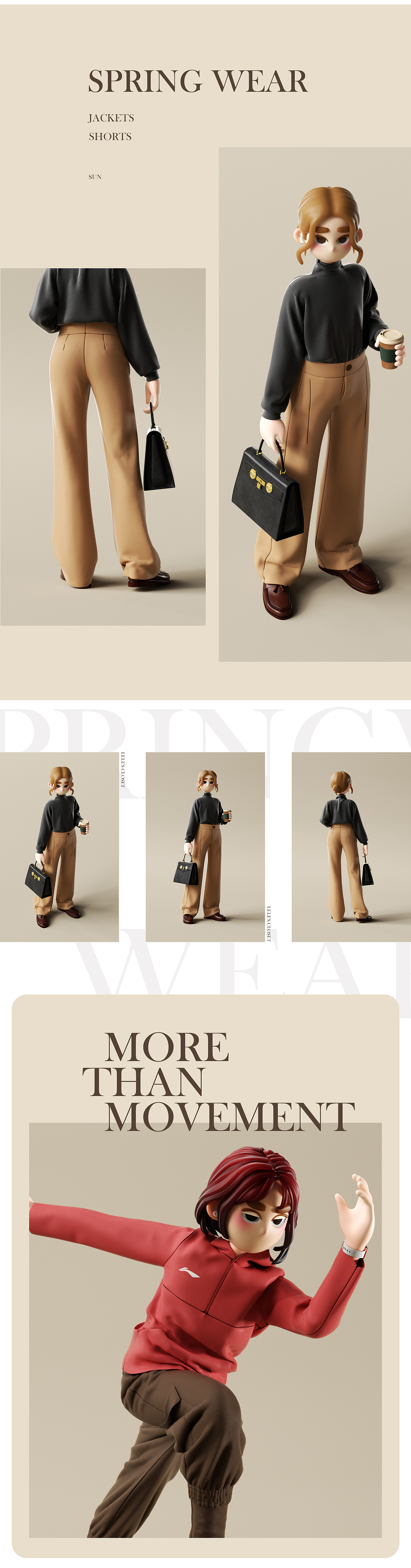 IP服饰 春夏秋冬