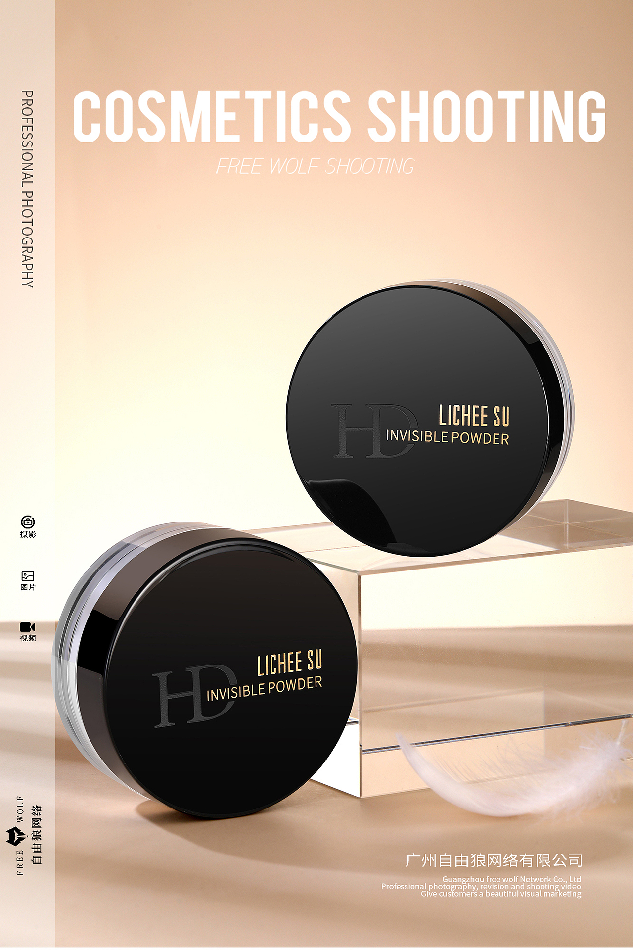 化妆品 彩妆 蜜粉场景 精修图 广州摄影