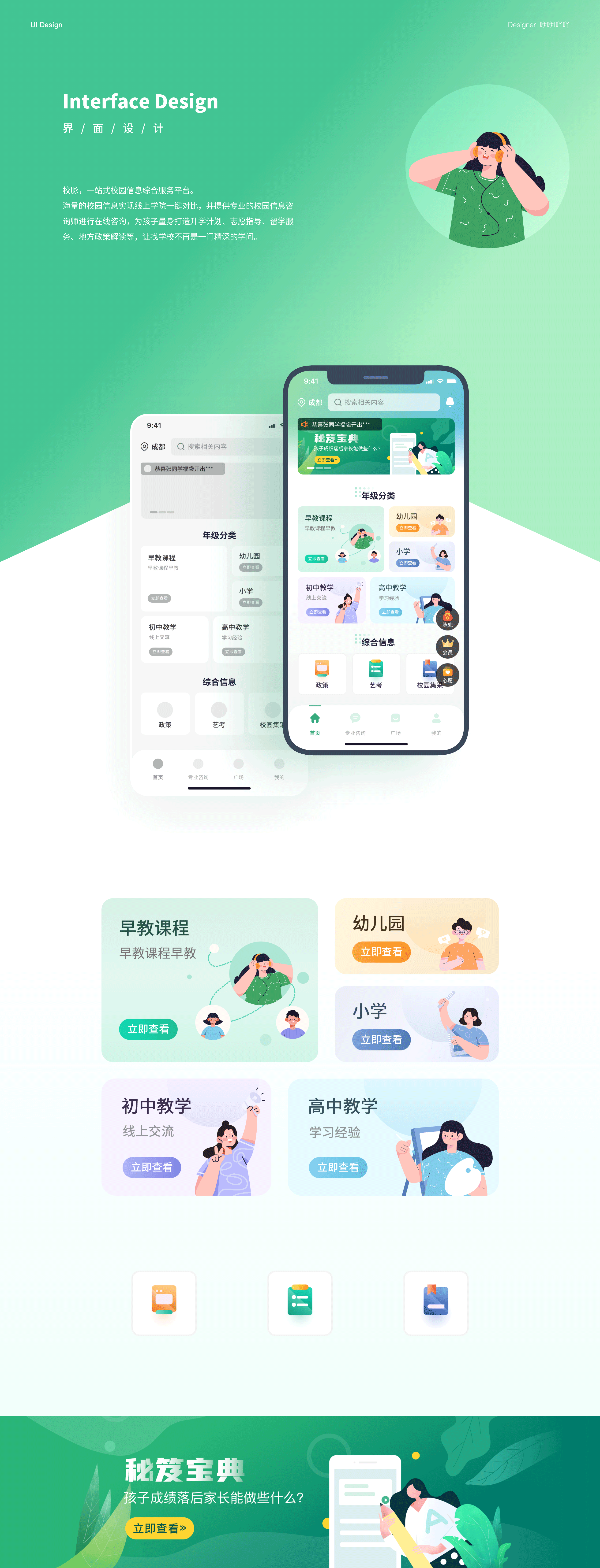 UI界面设计 | 校脉APP（图ZMzI4NjQ4NzE2） - APP界面 - 站酷设计师咿咿l吖吖原创素材 - 站酷ZCOOL