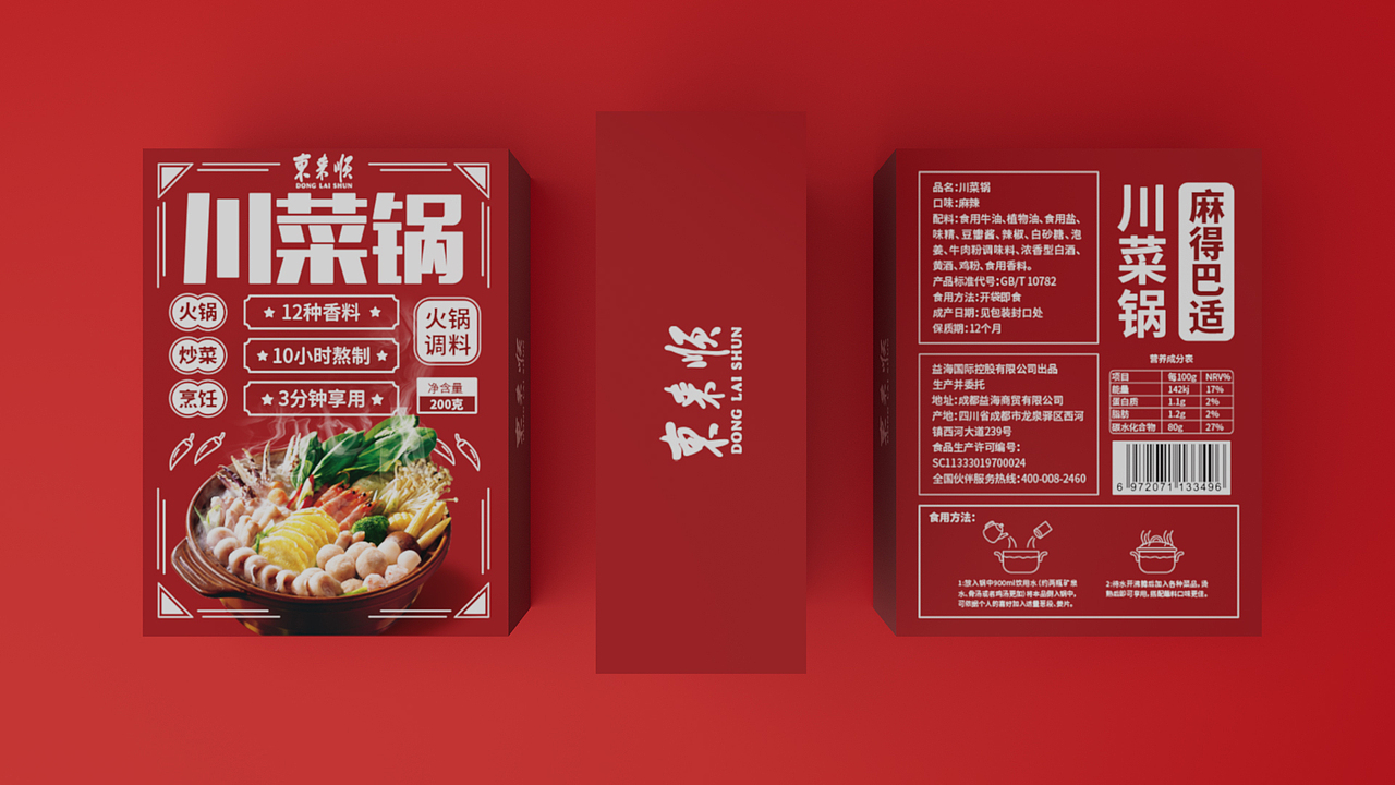 东来顺品牌包装设计提案——牛油火锅底料（图ZMzU1MTMwNDM2） - 包装 - 站酷设计师江亚凡原创素材 - 站酷ZCOOL