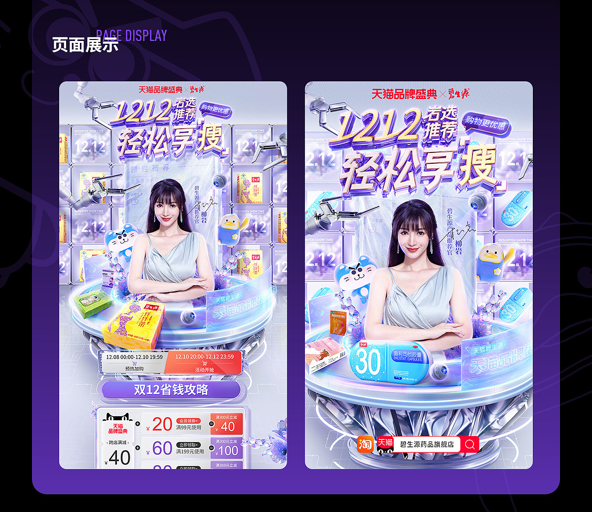 2022碧生源双11/双12大促视觉分享（图ZMzI3NjI0Mjky） - 电商 - 站酷设计师碧生源电商内容组原创素材 - 站酷ZCOOL