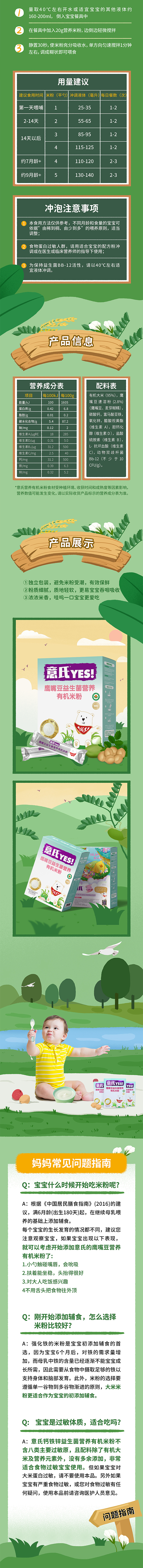 童趣风-婴幼儿辅食手绘详情页