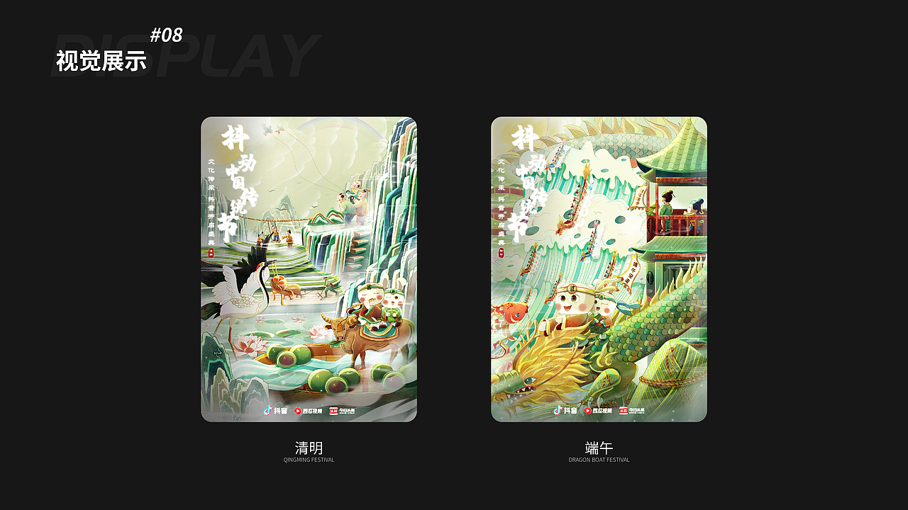 抖动中国传统节项目 抖音(项目总结)