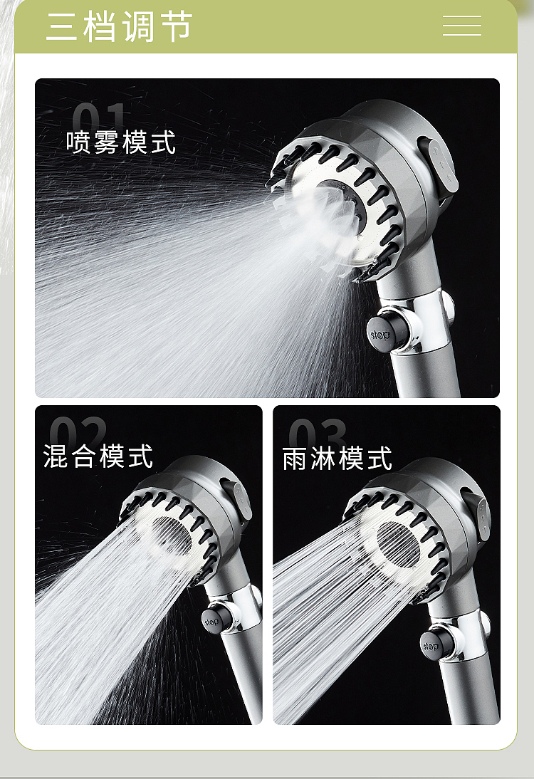 过滤三档增压按摩花洒详情页