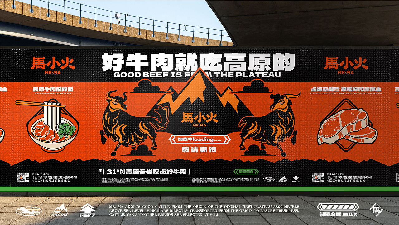 【餐饮品牌】马小火·高原现卤牛肉拉面(图ZMzUyNzQ3NjA4) - 品牌 - 站酷设计师环球去野WINGCC原创素材 - 站酷ZCOOL