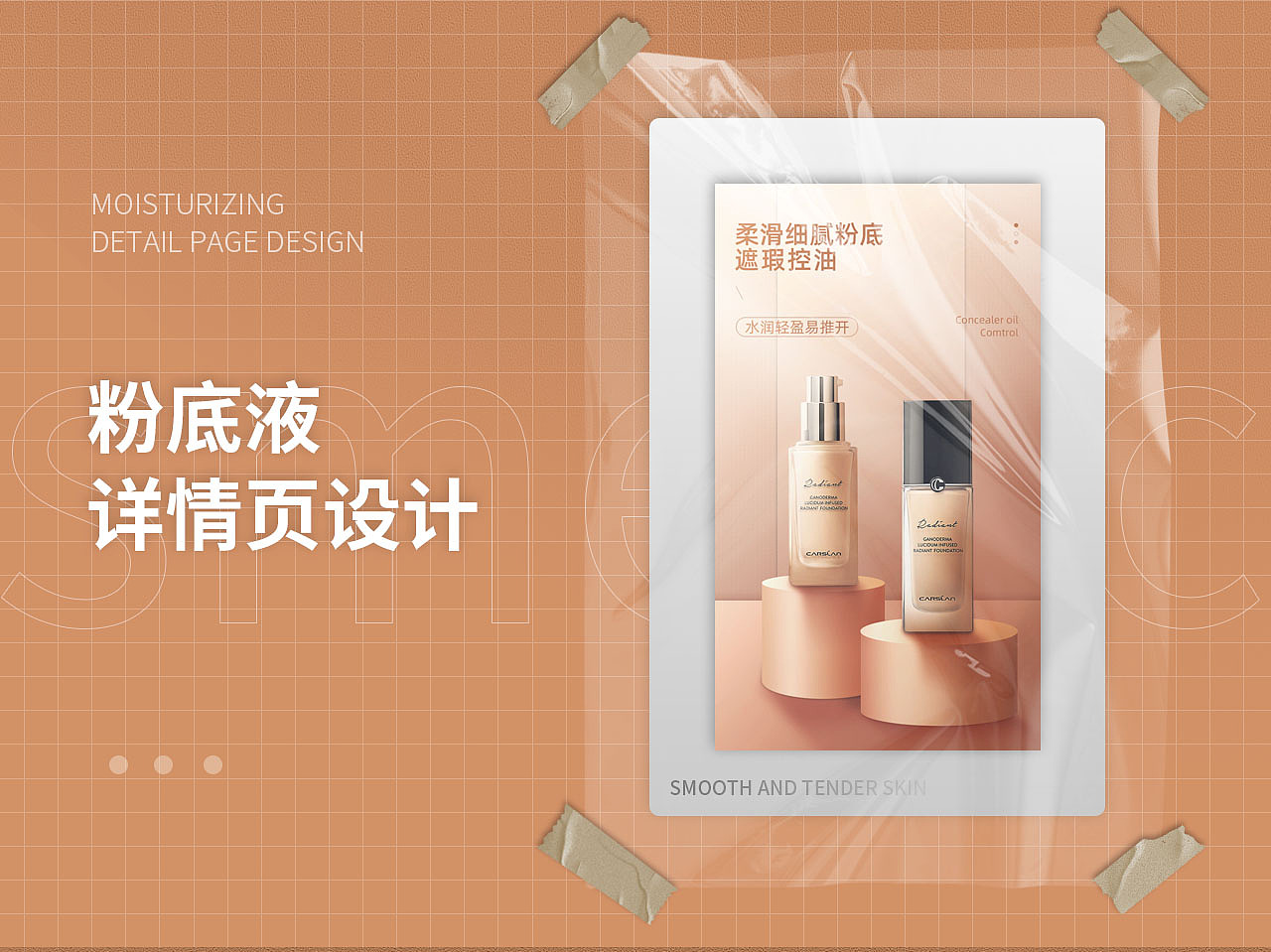 化妆品详情页包装（图ZMjk3ODQxMTg0） - 包装 - 站酷设计师旭号原创素材 - 站酷ZCOOL