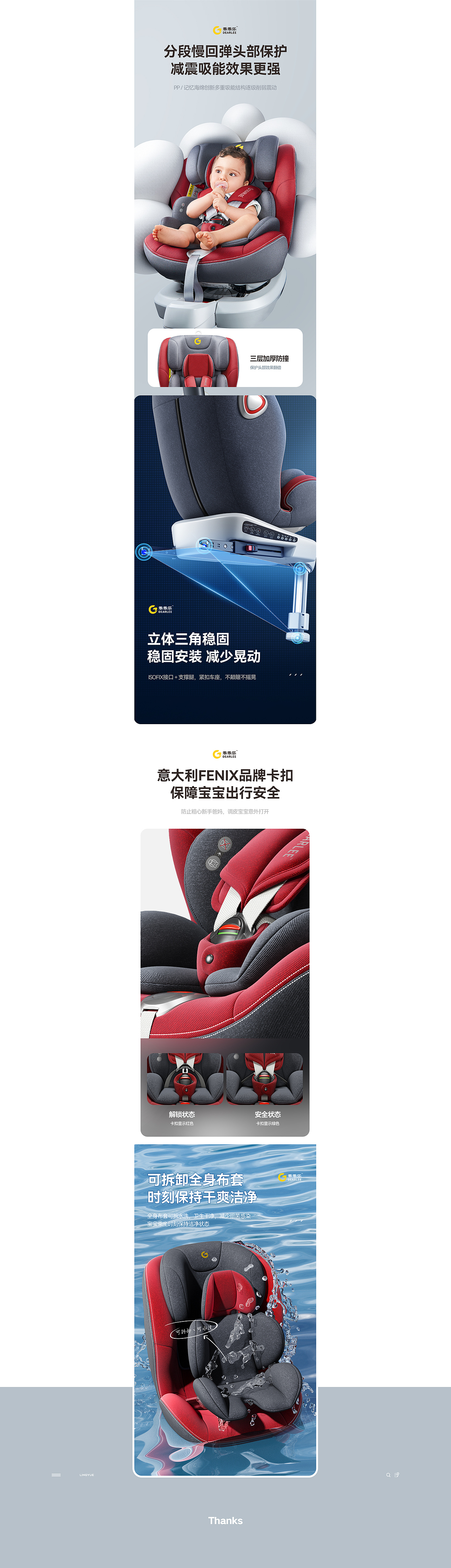 儿童安全座椅详情页设计/视频