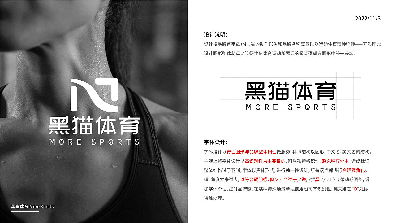 运动品牌——黑猫体育