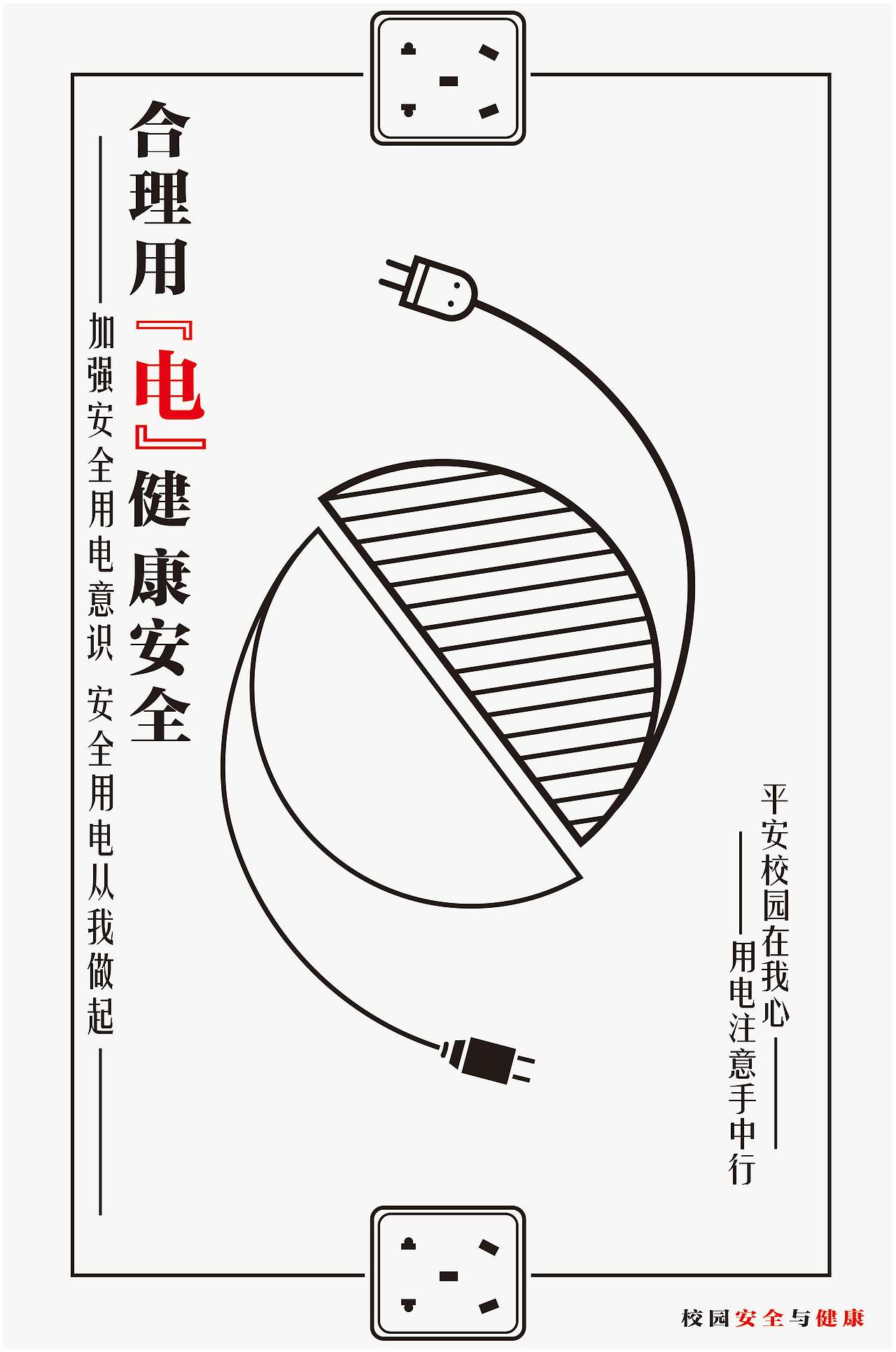 校园安全系列海报（图ZMzAwODczNDYw） - 海报 - 站酷设计师夏日秋风和原创素材 - 站酷ZCOOL
