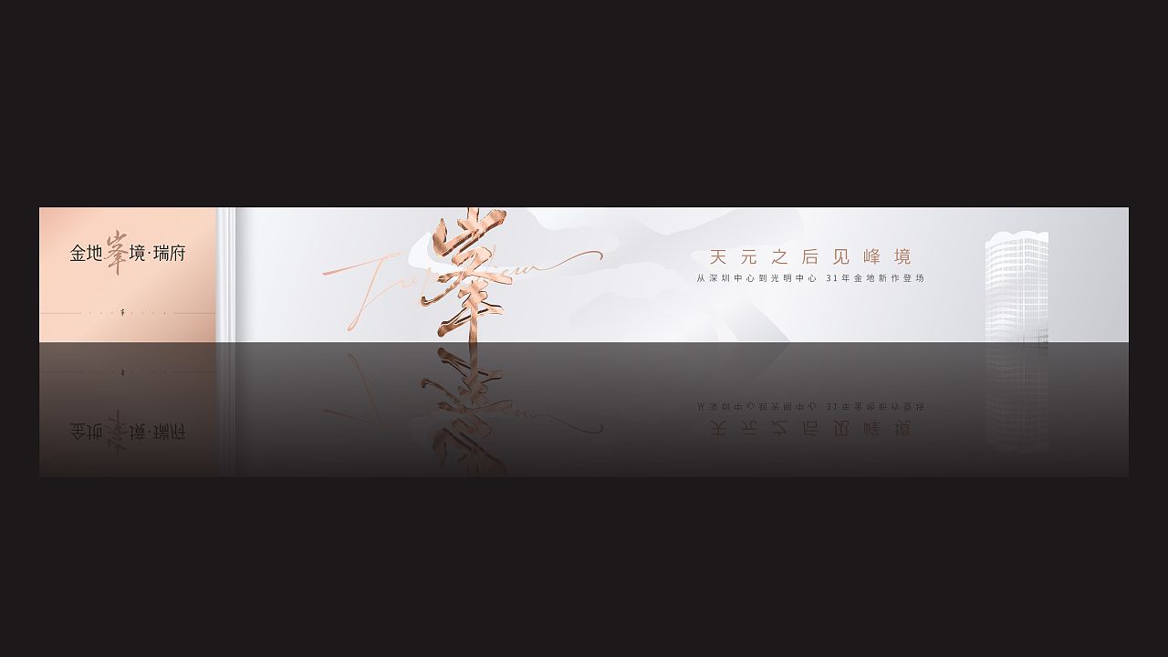 金地峯境提案（图ZMzMyMDQ5OTM2） - 其他平面 - 站酷设计师X海洋原创素材 - 站酷ZCOOL