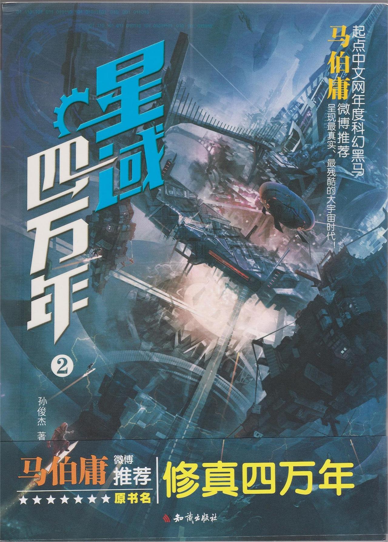 关于我又又又又又又上科幻世界杂志封面的事