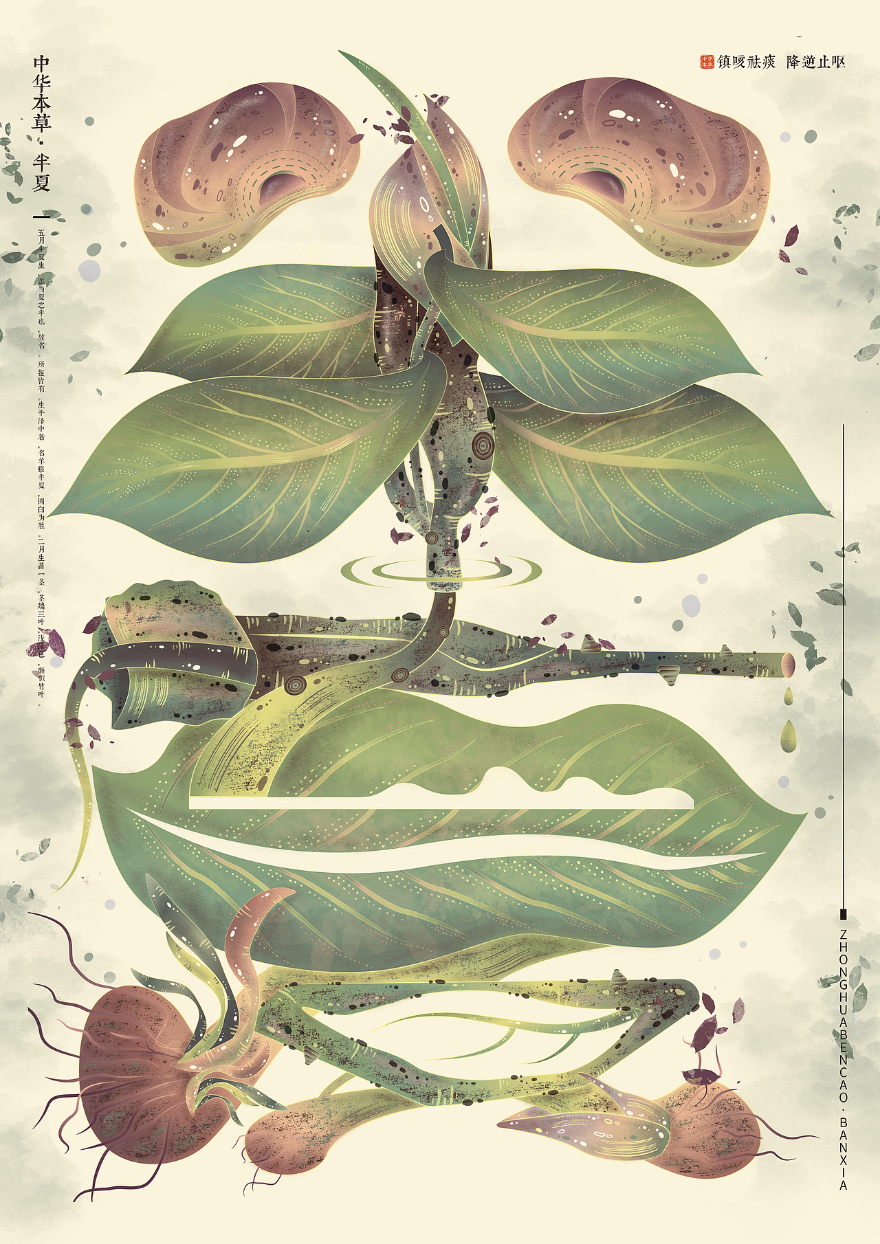 “半夏”汉字图形设计