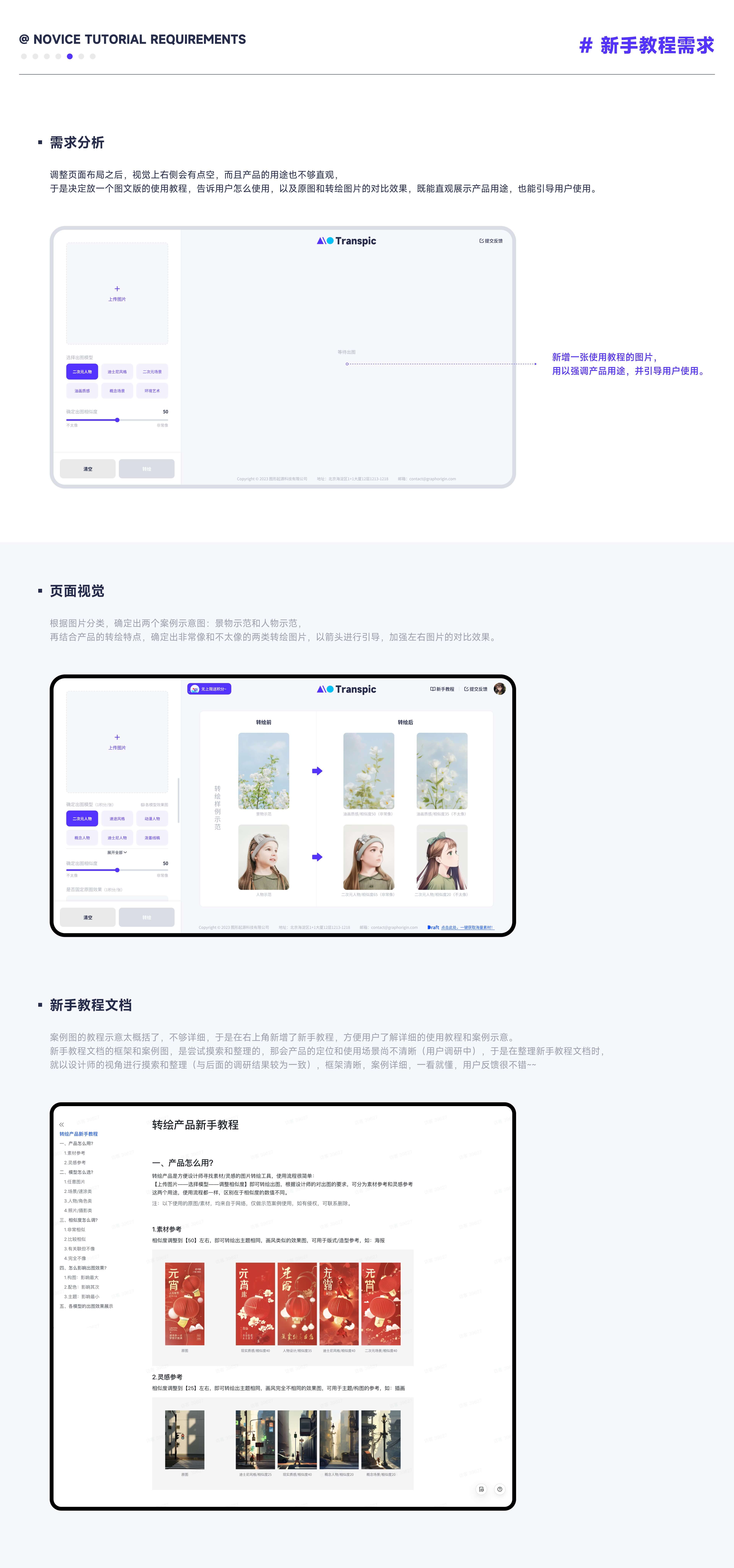 Transpic 图像转绘（UI）（图ZMzU2NTA3ODYw） - 移动端网页 - 站酷设计师ZOUZOU_原创素材 - 站酷ZCOOL