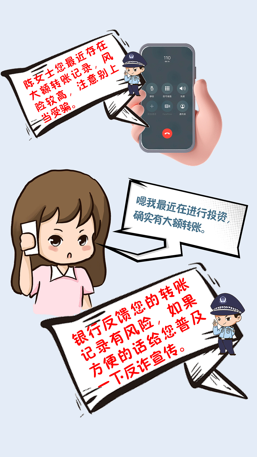 反诈漫画③ | 你是否轻信这些“内幕消息呢”（图ZMzI0MjczODYw） - 创作习作 - 站酷设计师Thekong原创素材 - 站酷ZCOOL