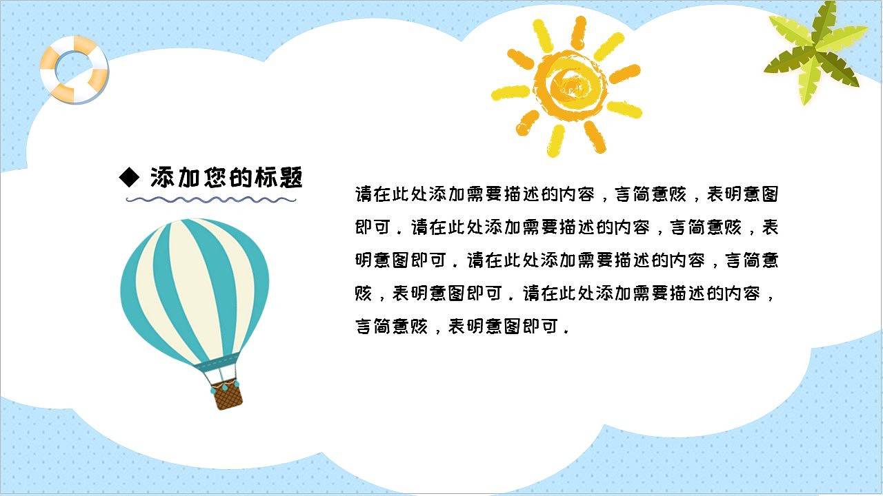 卡通暑假精彩一夏儿童生活成长相册PPT模板