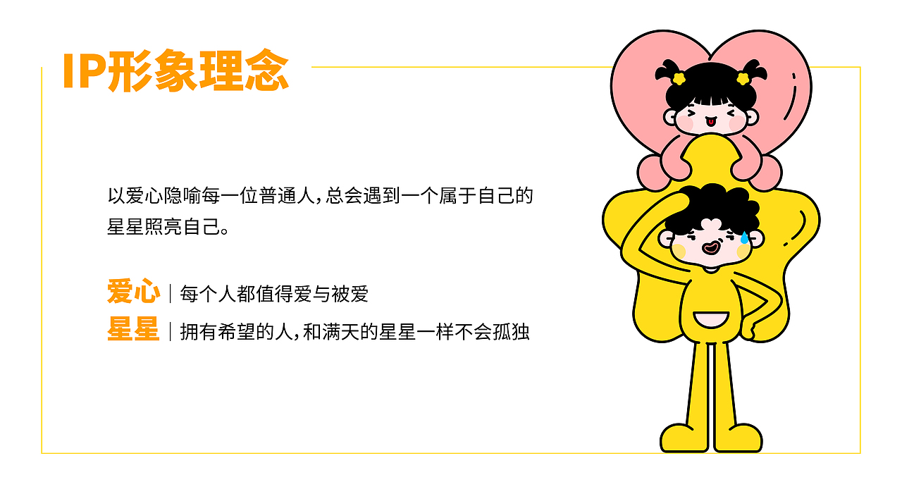 由心原创IP形象设计