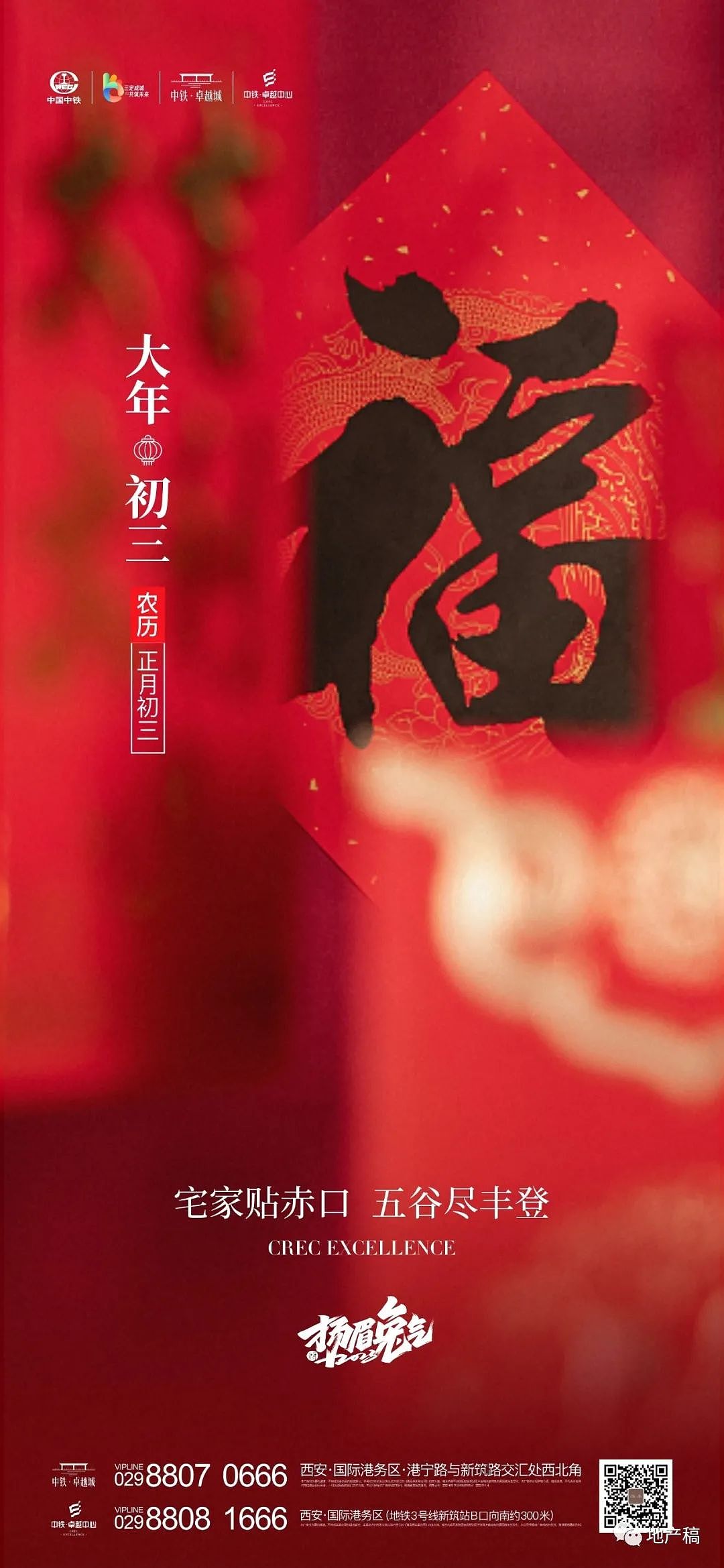 地产稿初三年俗优秀作品节选 关注【地产稿】查阅全部（图ZMzI5MDg2NDk2） - 品牌 - 站酷设计师地产稿原创素材 - 站酷ZCOOL
