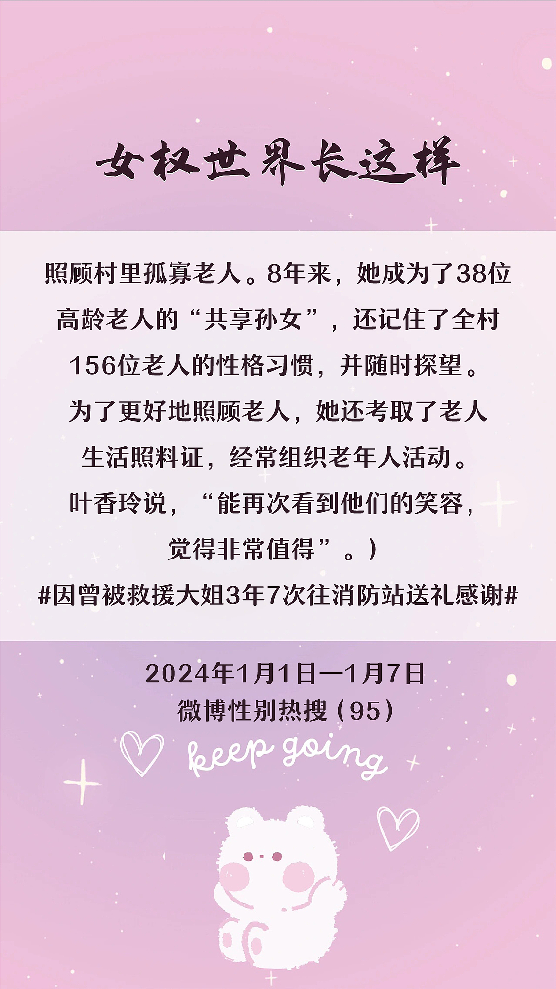 阿p-女权世界长这样73: 1/1/2024-1/7/2024（下）