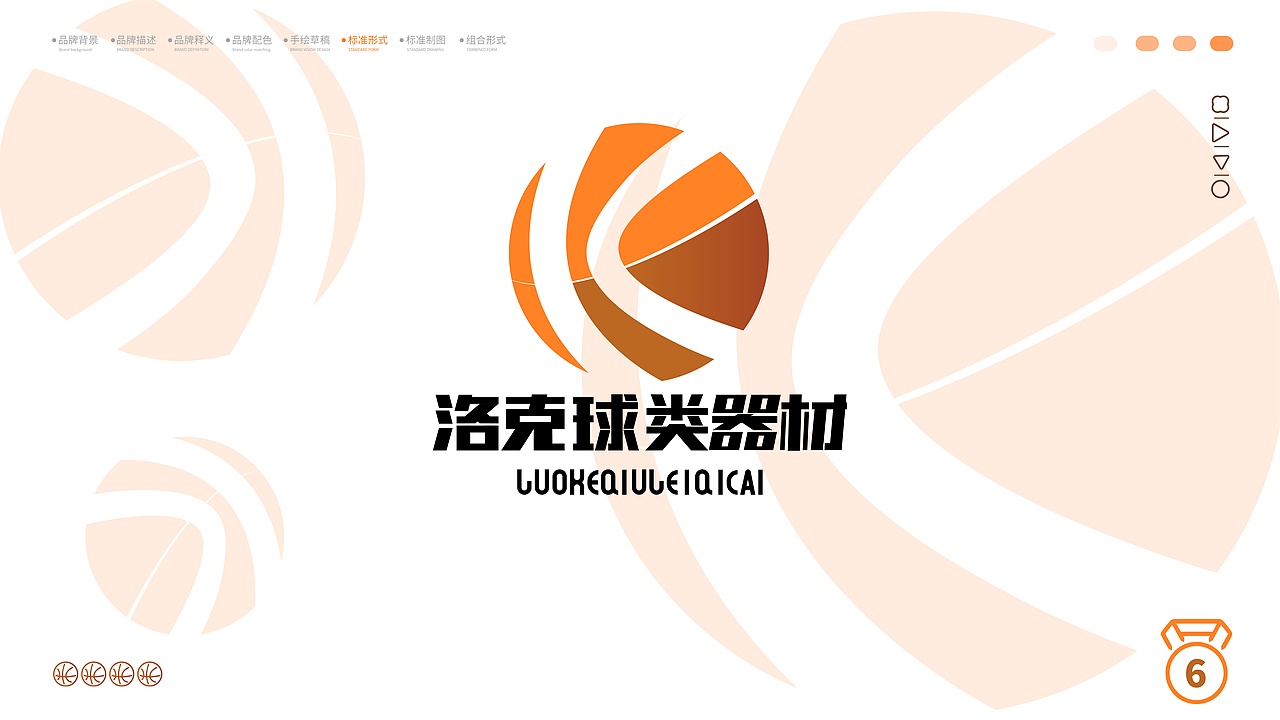 洛克篮球——LOGO提案