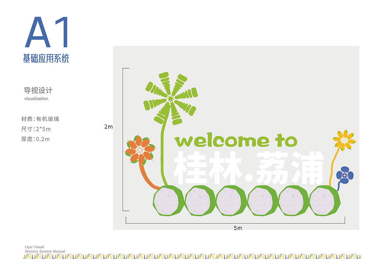 毕设作品-荔浦视觉识别系统（图ZMzY5ODU4OTE2） - 品牌 - 站酷设计师旼旼原创素材 - 站酷ZCOOL