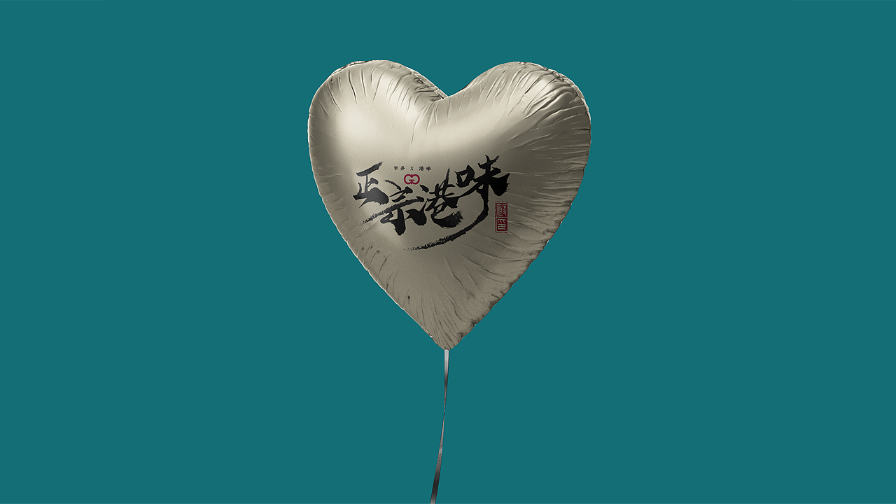 港古仔 - 根自市井，源自港味（图ZMzMyNjY3ODky） - 品牌 - 站酷设计师眰恦爱画画原创素材 - 站酷ZCOOL