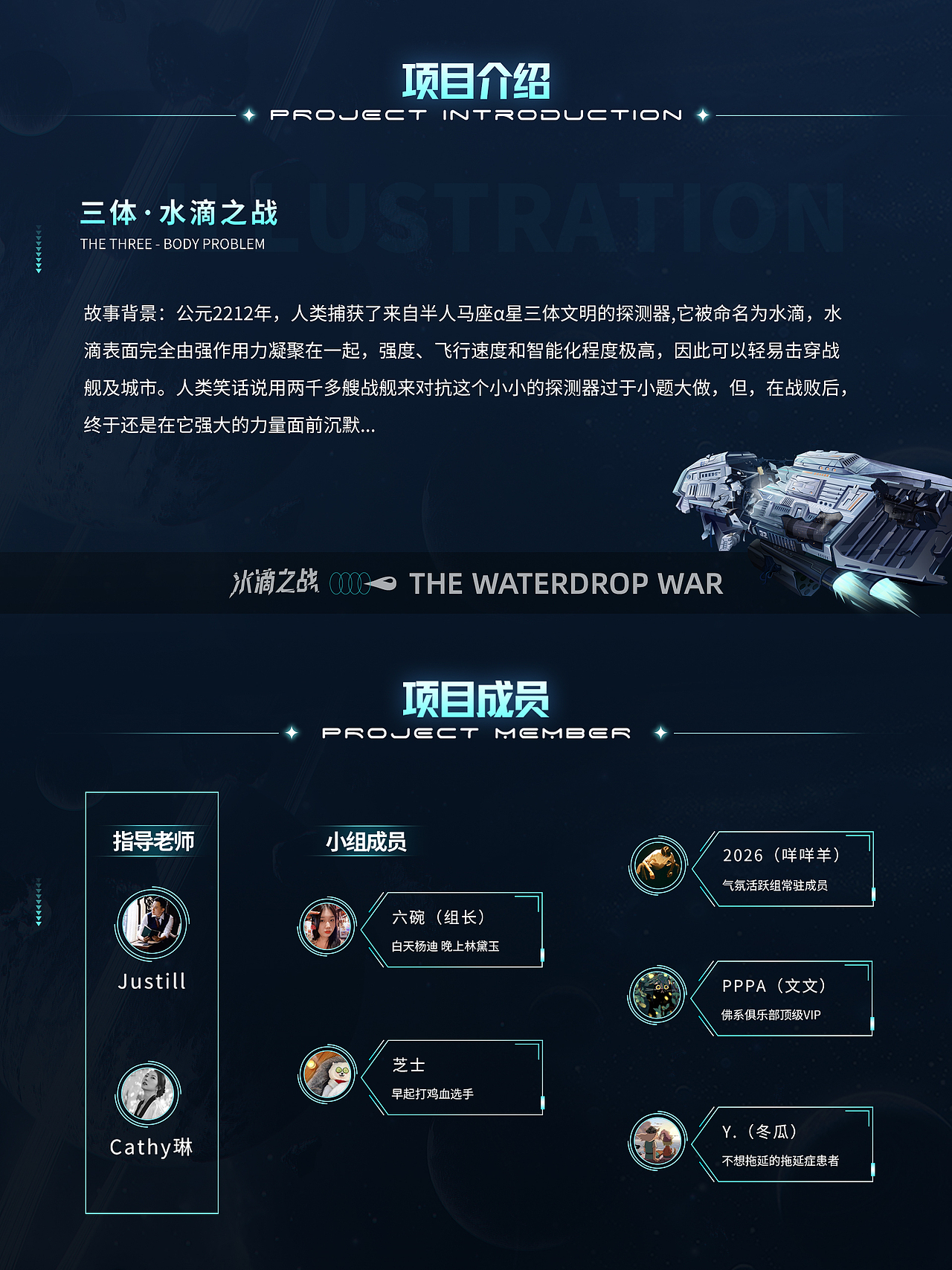 三体《水滴之战》电影海报插画KV设计（图ZMzI5MjIzMzUy） - 商业插画 - 站酷设计师六碗酸酸乳原创素材 - 站酷ZCOOL