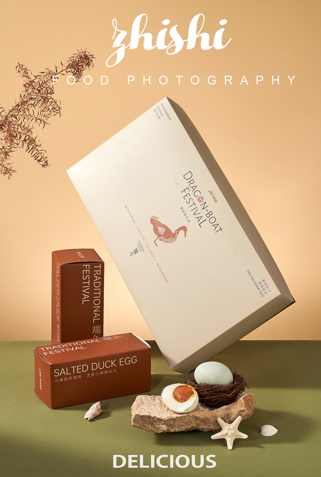 端午安康|端午礼盒拍摄