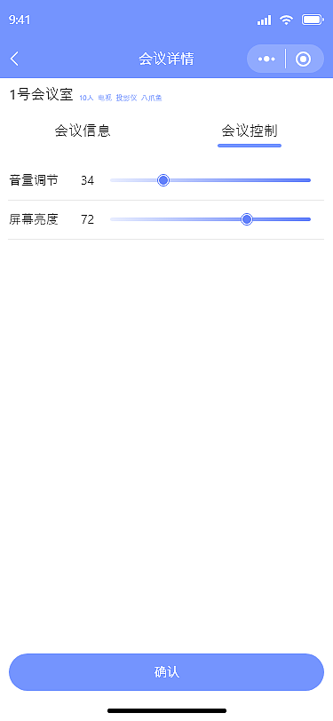 会议预约小程序