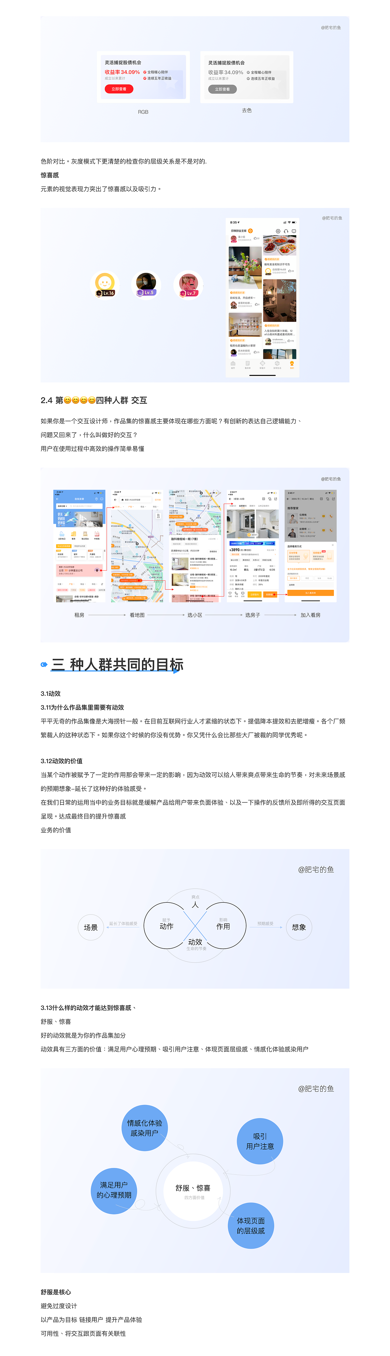 作品集中如何用惊喜感打动面试官呢 80%的设计师都知道