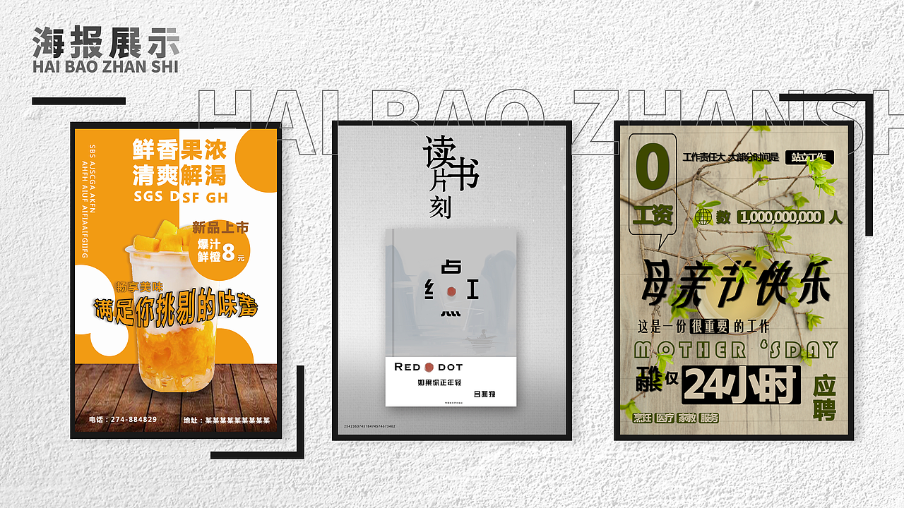 平面设计作品集